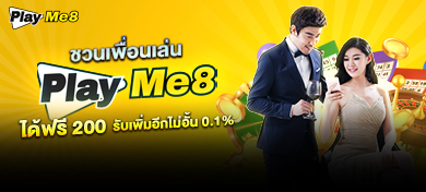 โปรโมชั่นแนะนำเพื่อน