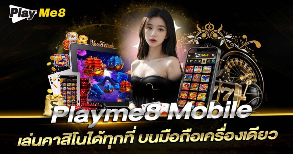 pm8 mobile