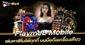 pm8 mobile