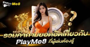 Playme8 faq