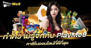 Playme8 คืออะไร